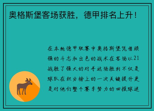奥格斯堡客场获胜，德甲排名上升！